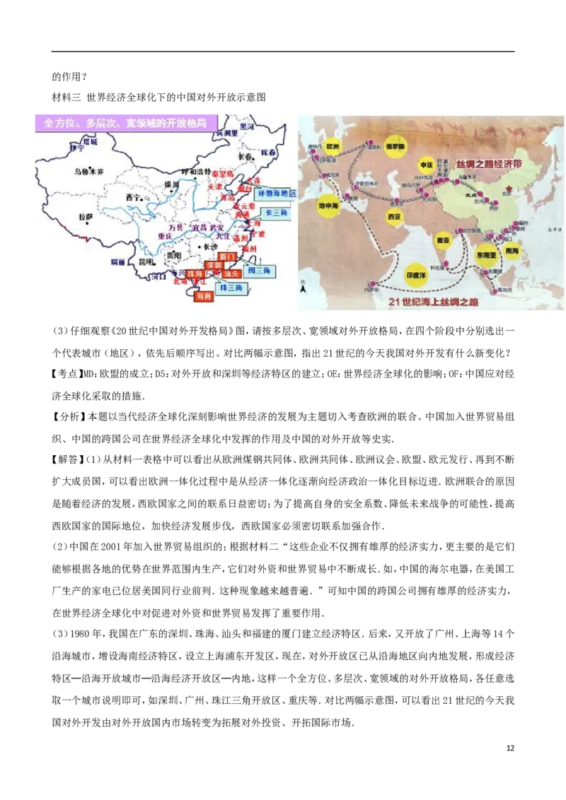 四川省宜宾市2017年中考历史真题试题（含解析）_6.历史中考真题2015-2024年_2017年全国中考历史152份