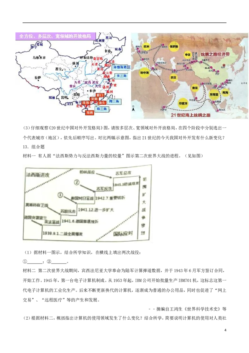 四川省宜宾市2017年中考历史真题试题（含解析）_6.历史中考真题2015-2024年_2017年全国中考历史152份