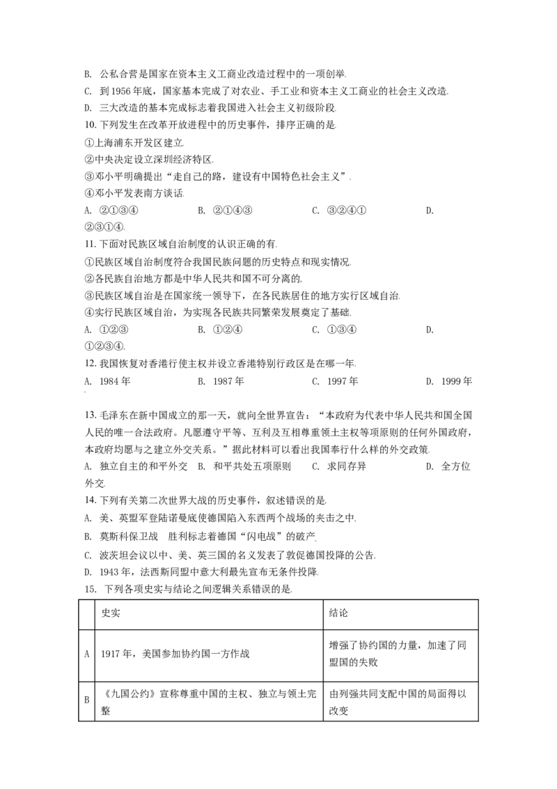 内蒙古呼伦贝尔、兴安盟2021年中考历史试题（原卷版）_6.历史中考真题2015-2024年_2021中考历史真题102份_呼伦贝尔、兴安盟历史