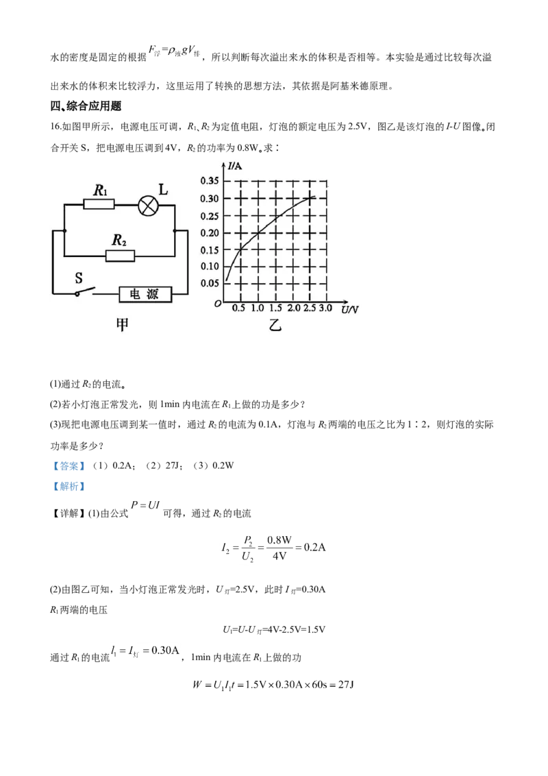 2020年湖北省黄冈市中考物理试题(教师版）_中考真题_4.物理中考真题2015-2024年_地区卷_湖北省_湖北黄冈物理07-20