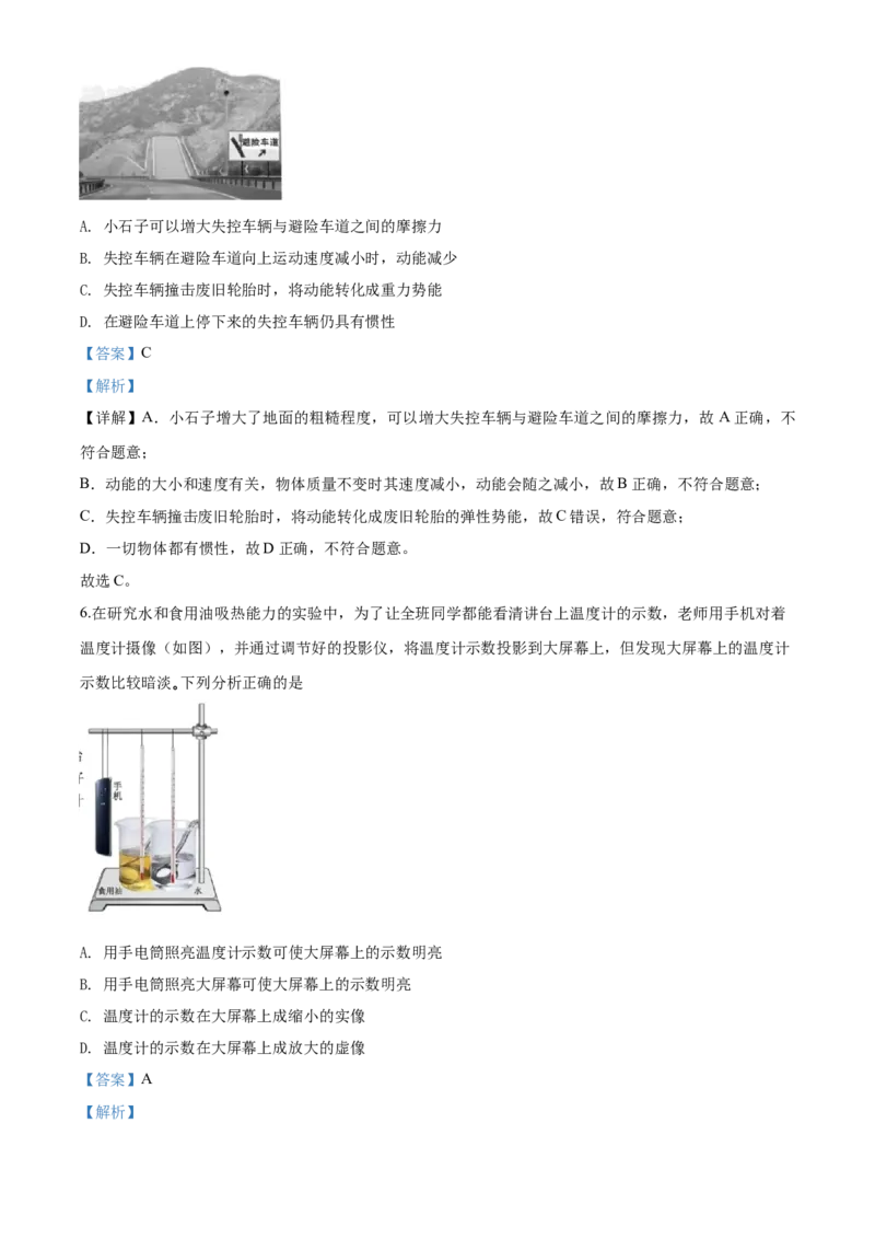 2020年湖北省黄冈市中考物理试题(教师版）_中考真题_4.物理中考真题2015-2024年_地区卷_湖北省_湖北黄冈物理07-20