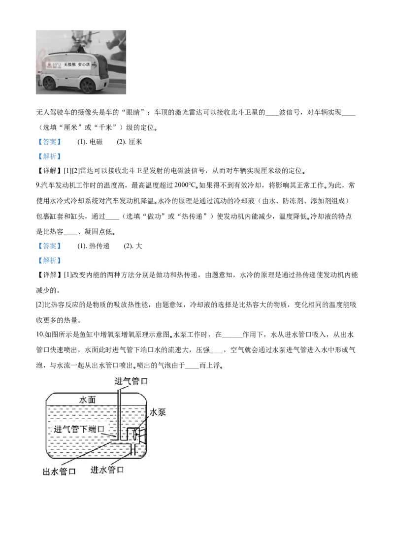 2020年湖北省黄冈市中考物理试题(教师版）_中考真题_4.物理中考真题2015-2024年_地区卷_湖北省_湖北黄冈物理07-20
