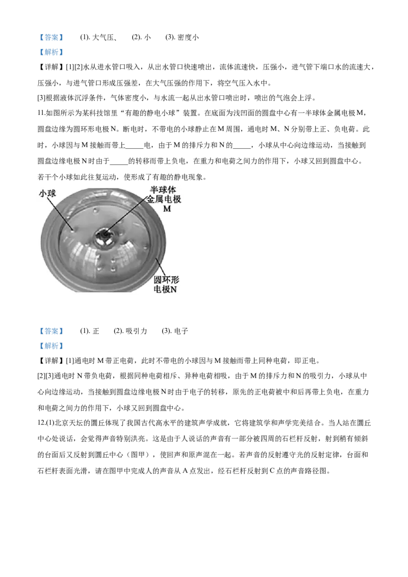 2020年湖北省黄冈市中考物理试题(教师版）_中考真题_4.物理中考真题2015-2024年_地区卷_湖北省_湖北黄冈物理07-20