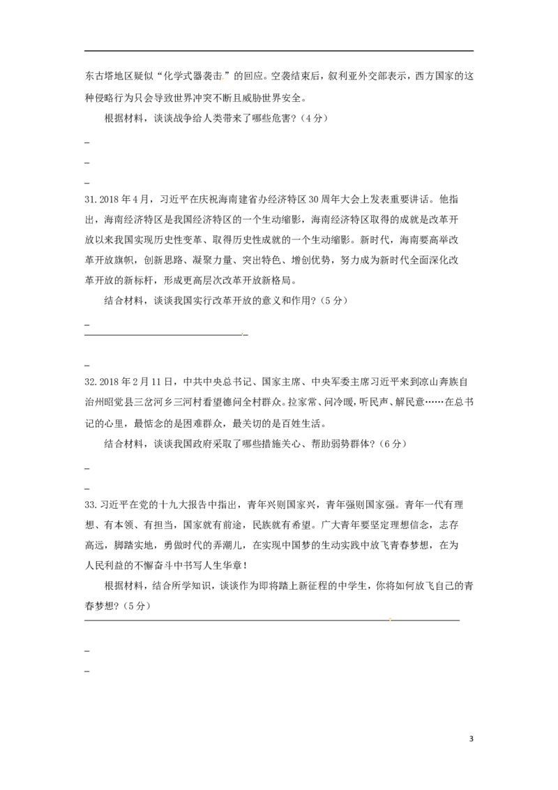 四川省凉山州2018年中考文综（思想品德部分）真题试题（含答案）_7.政治中考真题2015-2024年_2018年全国中考政治186份