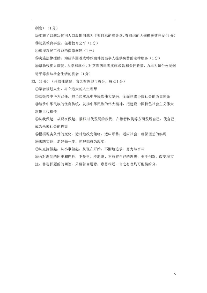 四川省凉山州2018年中考文综（思想品德部分）真题试题（含答案）_7.政治中考真题2015-2024年_2018年全国中考政治186份