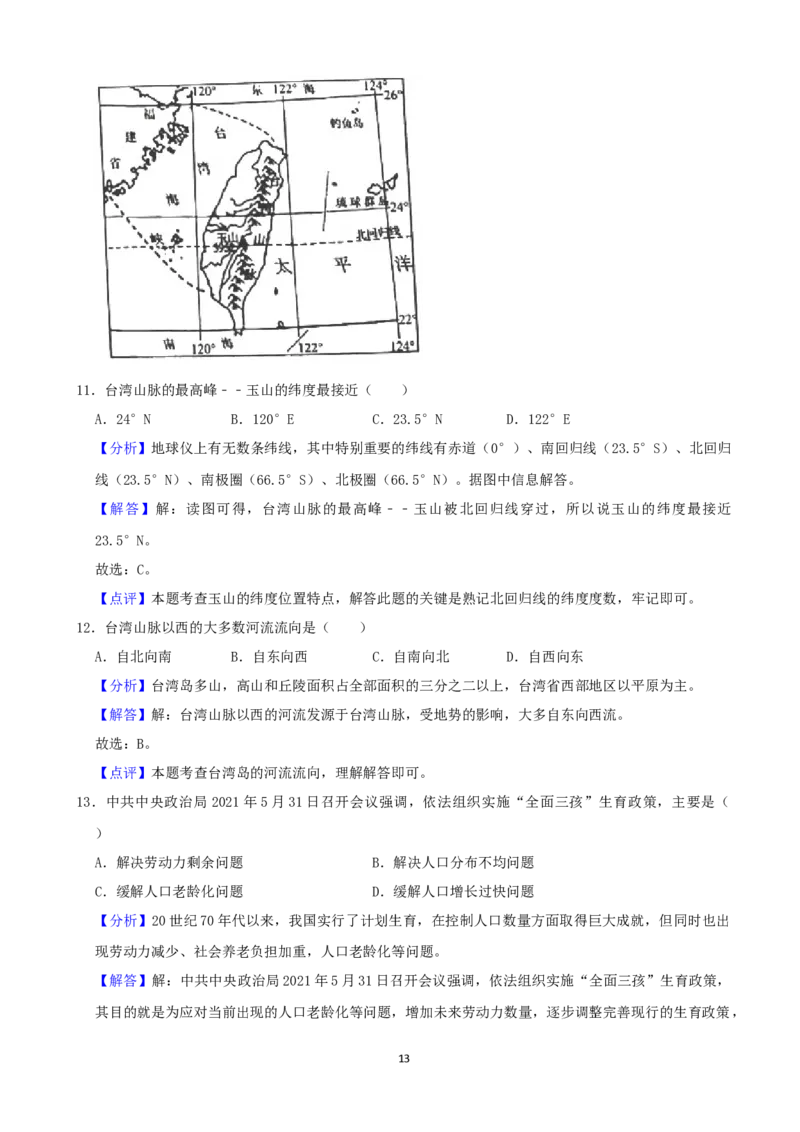 2021年吉林省中考地理真题（word，解析版）_9.地理中考真题2015-2024年_地区卷_吉林地理（只有2021