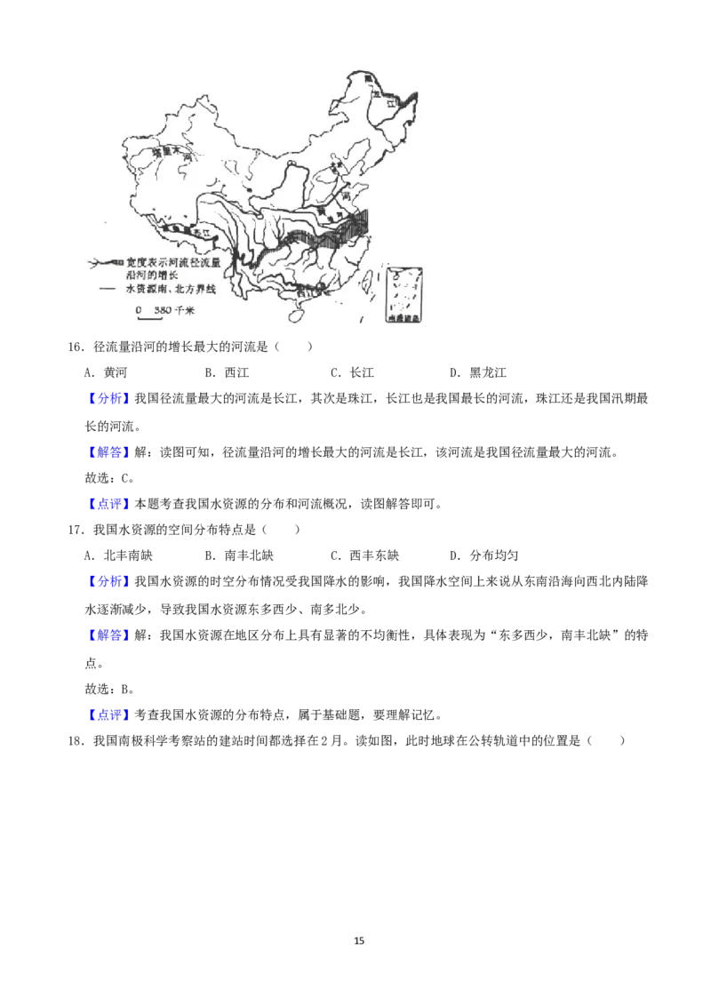 2021年吉林省中考地理真题（word，解析版）_9.地理中考真题2015-2024年_地区卷_吉林地理（只有2021