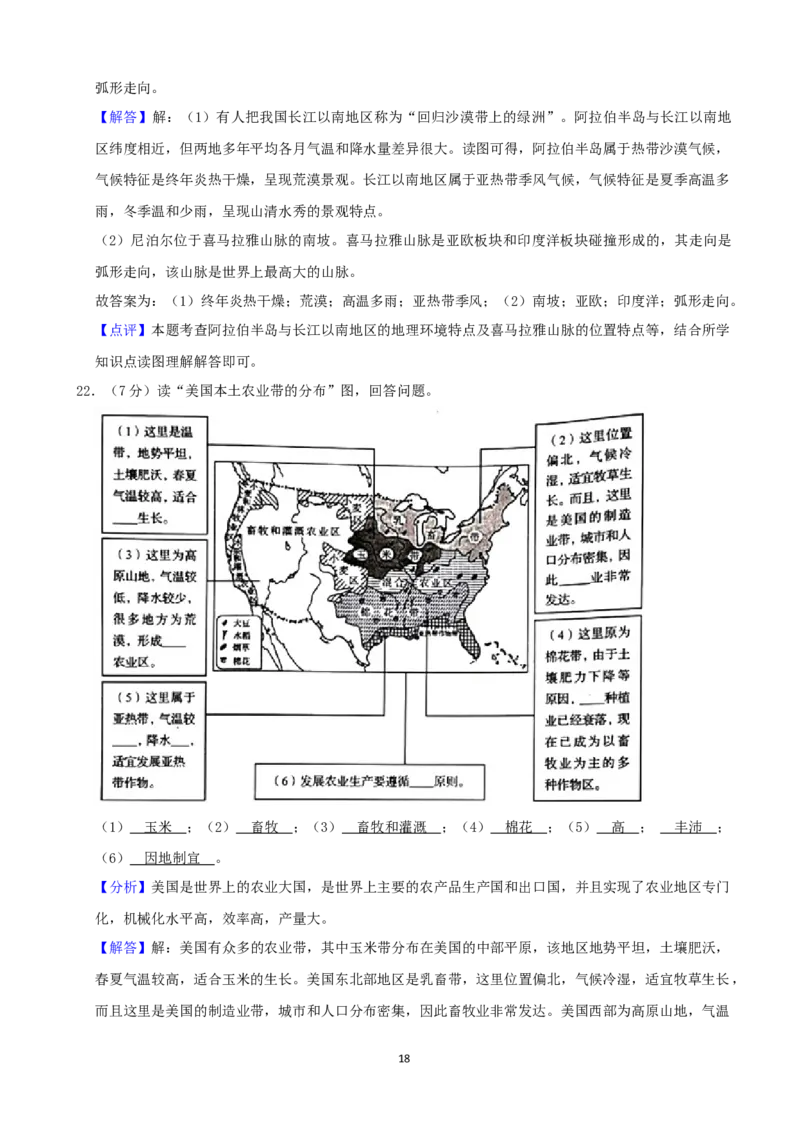 2021年吉林省中考地理真题（word，解析版）_9.地理中考真题2015-2024年_地区卷_吉林地理（只有2021