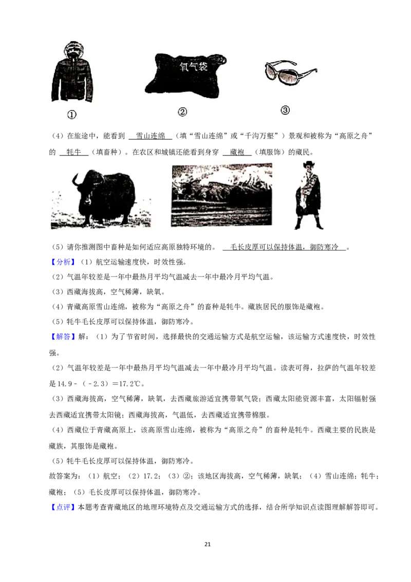 2021年吉林省中考地理真题（word，解析版）_9.地理中考真题2015-2024年_地区卷_吉林地理（只有2021