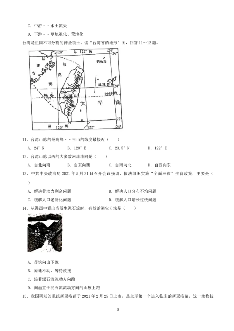 2021年吉林省中考地理真题（word，解析版）_9.地理中考真题2015-2024年_地区卷_吉林地理（只有2021