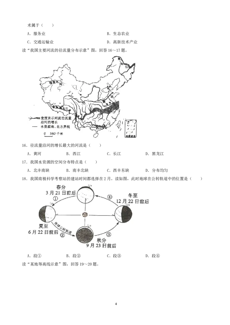 2021年吉林省中考地理真题（word，解析版）_9.地理中考真题2015-2024年_地区卷_吉林地理（只有2021