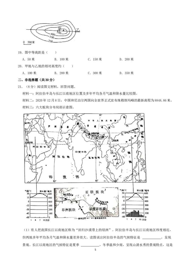 2021年吉林省中考地理真题（word，解析版）_9.地理中考真题2015-2024年_地区卷_吉林地理（只有2021