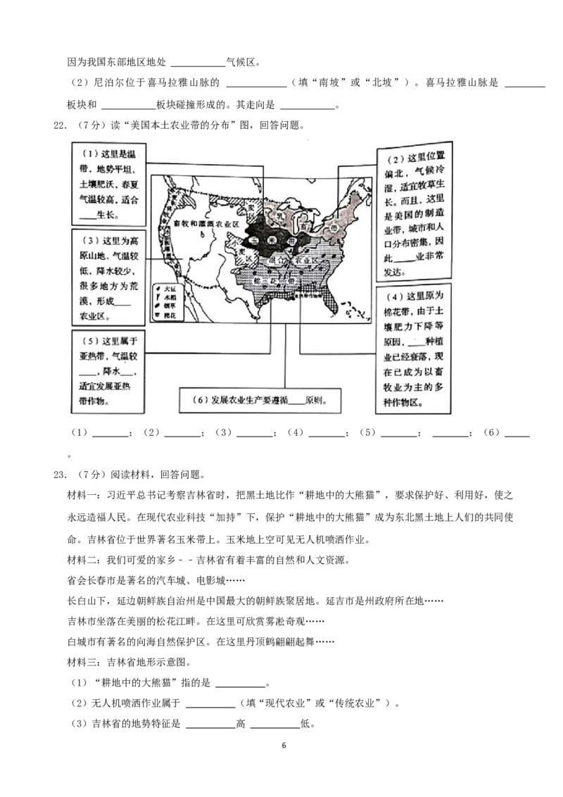 2021年吉林省中考地理真题（word，解析版）_9.地理中考真题2015-2024年_地区卷_吉林地理（只有2021