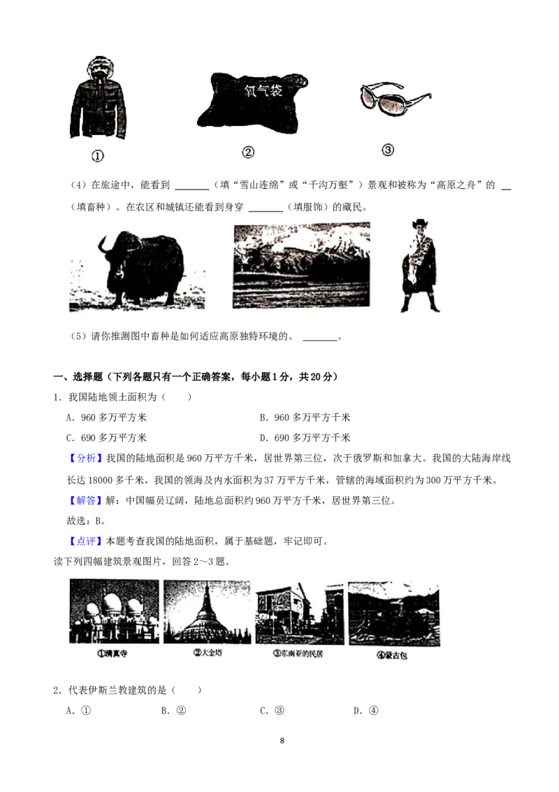 2021年吉林省中考地理真题（word，解析版）_9.地理中考真题2015-2024年_地区卷_吉林地理（只有2021