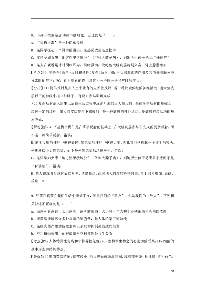 四川省眉山市2017年中考生物真题试题（含解析）_8.生物中考真题2015-2024年_2017年全国中考生物124份