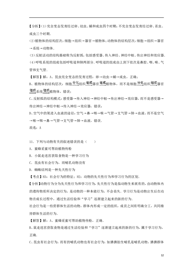 四川省眉山市2017年中考生物真题试题（含解析）_8.生物中考真题2015-2024年_2017年全国中考生物124份