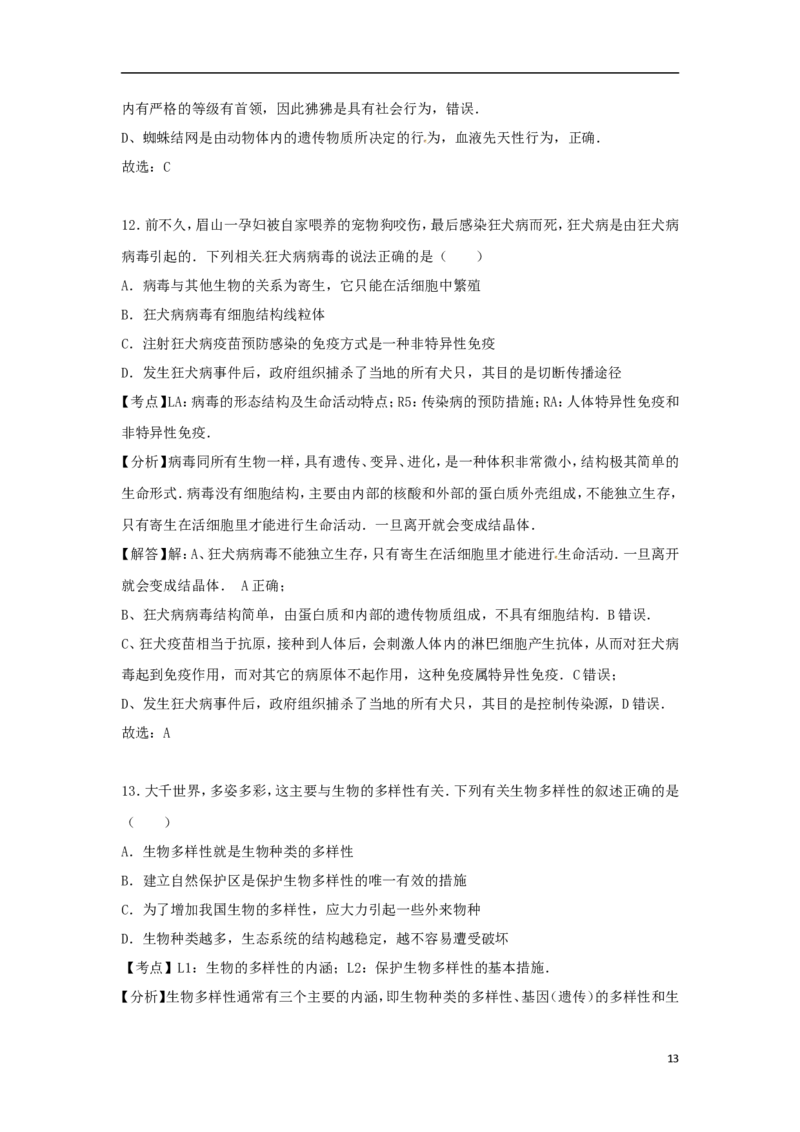 四川省眉山市2017年中考生物真题试题（含解析）_8.生物中考真题2015-2024年_2017年全国中考生物124份