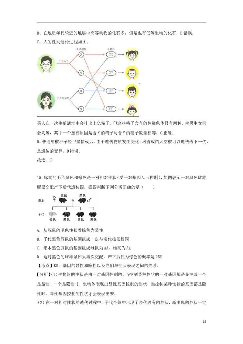 四川省眉山市2017年中考生物真题试题（含解析）_8.生物中考真题2015-2024年_2017年全国中考生物124份