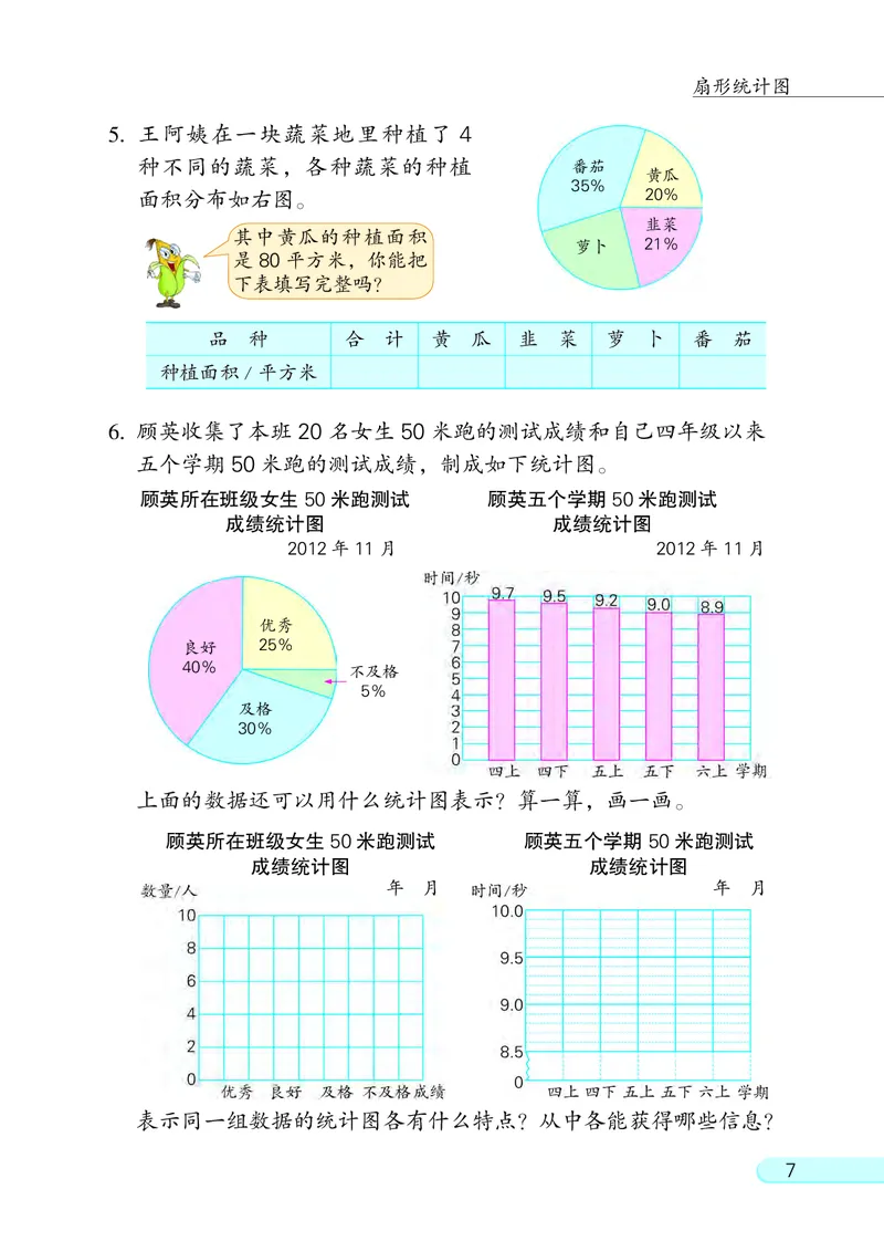 苏教版六年级下册数学PDF电子课本_小学1-6年级全部试卷_数学_六年级_3-11-4、小学六年级数学下册_3-11-4-4、电子教材、课本