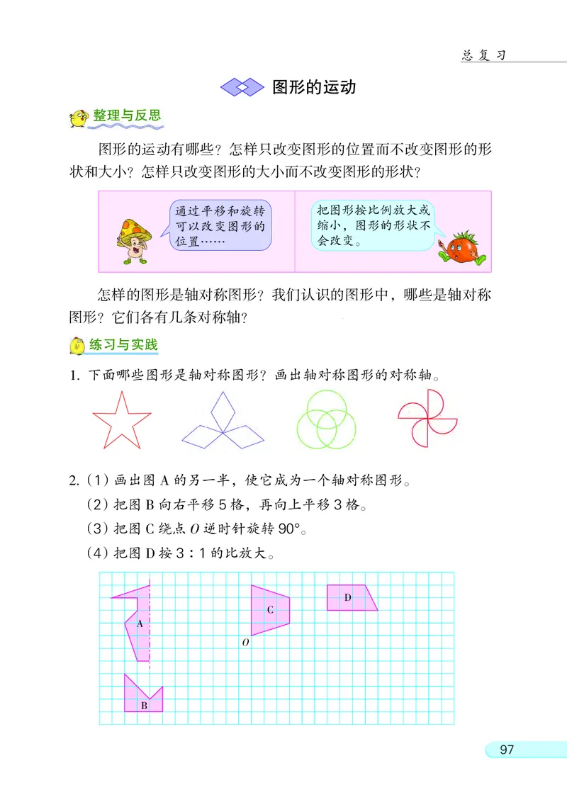 苏教版六年级下册数学PDF电子课本_小学1-6年级全部试卷_数学_六年级_3-11-4、小学六年级数学下册_3-11-4-4、电子教材、课本
