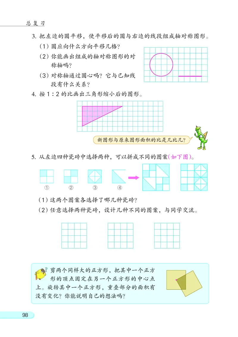 苏教版六年级下册数学PDF电子课本_小学1-6年级全部试卷_数学_六年级_3-11-4、小学六年级数学下册_3-11-4-4、电子教材、课本