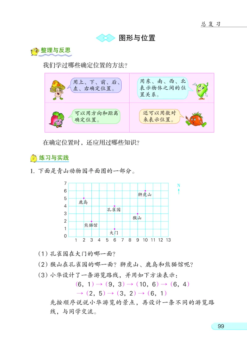 苏教版六年级下册数学PDF电子课本_小学1-6年级全部试卷_数学_六年级_3-11-4、小学六年级数学下册_3-11-4-4、电子教材、课本