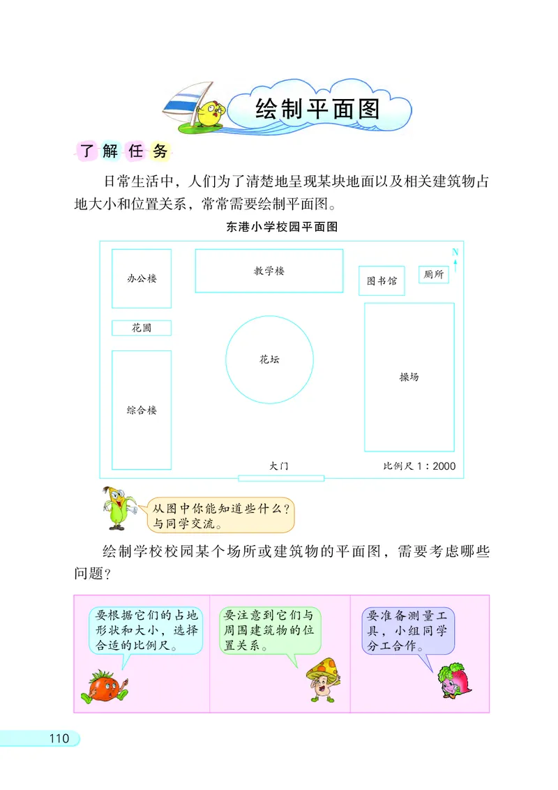 苏教版六年级下册数学PDF电子课本_小学1-6年级全部试卷_数学_六年级_3-11-4、小学六年级数学下册_3-11-4-4、电子教材、课本