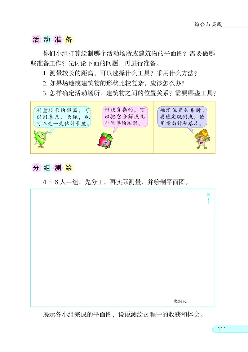 苏教版六年级下册数学PDF电子课本_小学1-6年级全部试卷_数学_六年级_3-11-4、小学六年级数学下册_3-11-4-4、电子教材、课本
