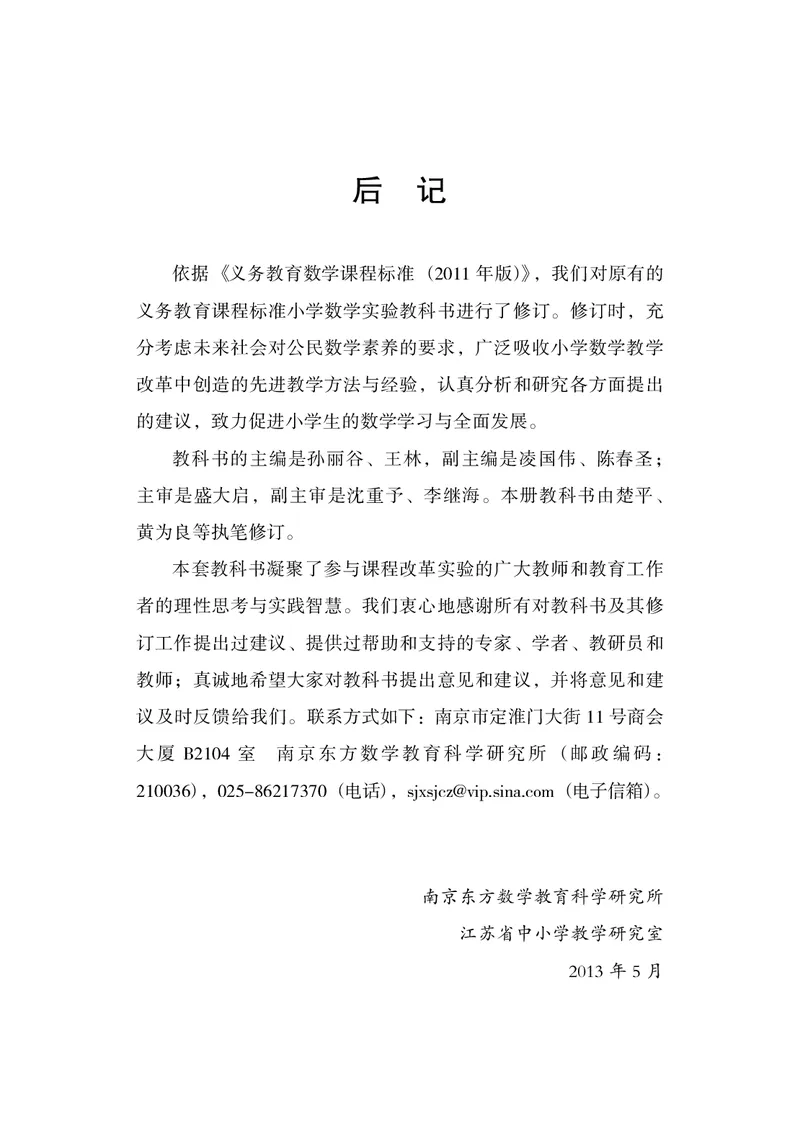 苏教版六年级下册数学PDF电子课本_小学1-6年级全部试卷_数学_六年级_3-11-4、小学六年级数学下册_3-11-4-4、电子教材、课本