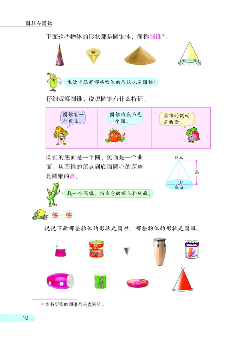 苏教版六年级下册数学PDF电子课本_小学1-6年级全部试卷_数学_六年级_3-11-4、小学六年级数学下册_3-11-4-4、电子教材、课本