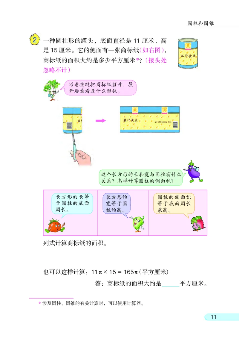 苏教版六年级下册数学PDF电子课本_小学1-6年级全部试卷_数学_六年级_3-11-4、小学六年级数学下册_3-11-4-4、电子教材、课本