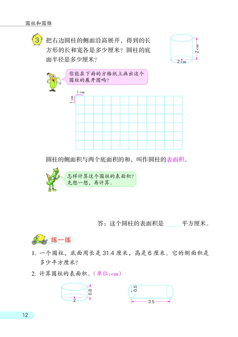 苏教版六年级下册数学PDF电子课本_小学1-6年级全部试卷_数学_六年级_3-11-4、小学六年级数学下册_3-11-4-4、电子教材、课本