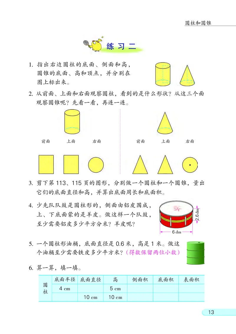 苏教版六年级下册数学PDF电子课本_小学1-6年级全部试卷_数学_六年级_3-11-4、小学六年级数学下册_3-11-4-4、电子教材、课本