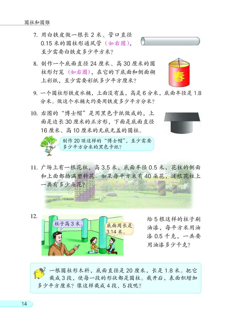 苏教版六年级下册数学PDF电子课本_小学1-6年级全部试卷_数学_六年级_3-11-4、小学六年级数学下册_3-11-4-4、电子教材、课本