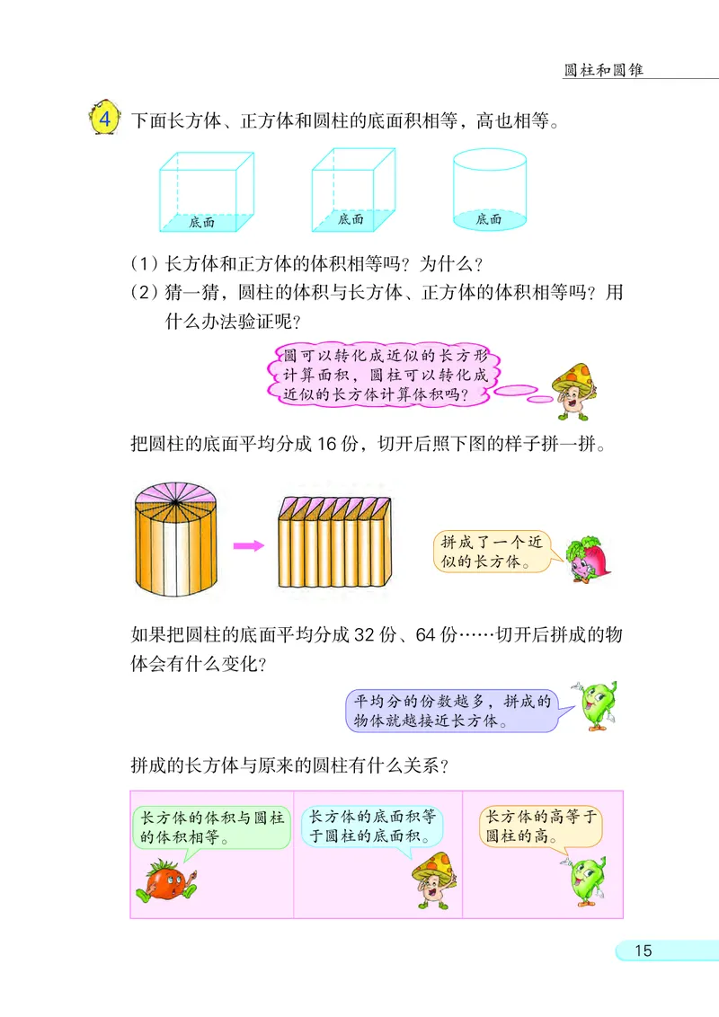 苏教版六年级下册数学PDF电子课本_小学1-6年级全部试卷_数学_六年级_3-11-4、小学六年级数学下册_3-11-4-4、电子教材、课本