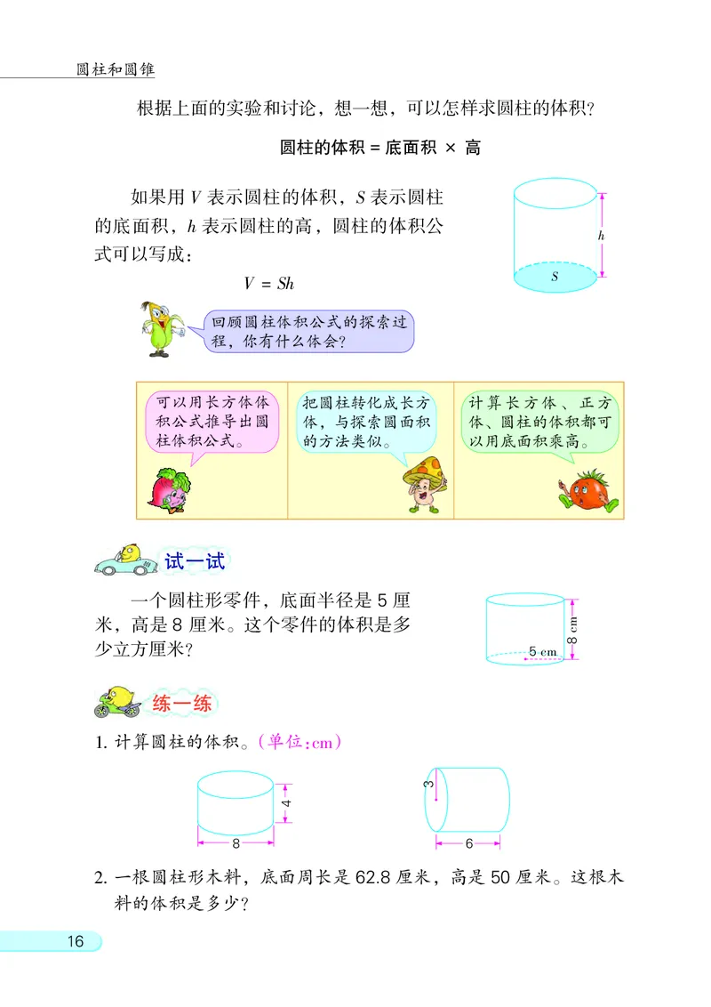 苏教版六年级下册数学PDF电子课本_小学1-6年级全部试卷_数学_六年级_3-11-4、小学六年级数学下册_3-11-4-4、电子教材、课本