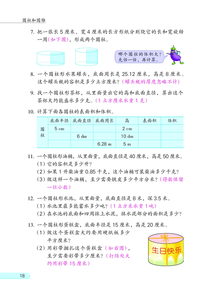 苏教版六年级下册数学PDF电子课本_小学1-6年级全部试卷_数学_六年级_3-11-4、小学六年级数学下册_3-11-4-4、电子教材、课本