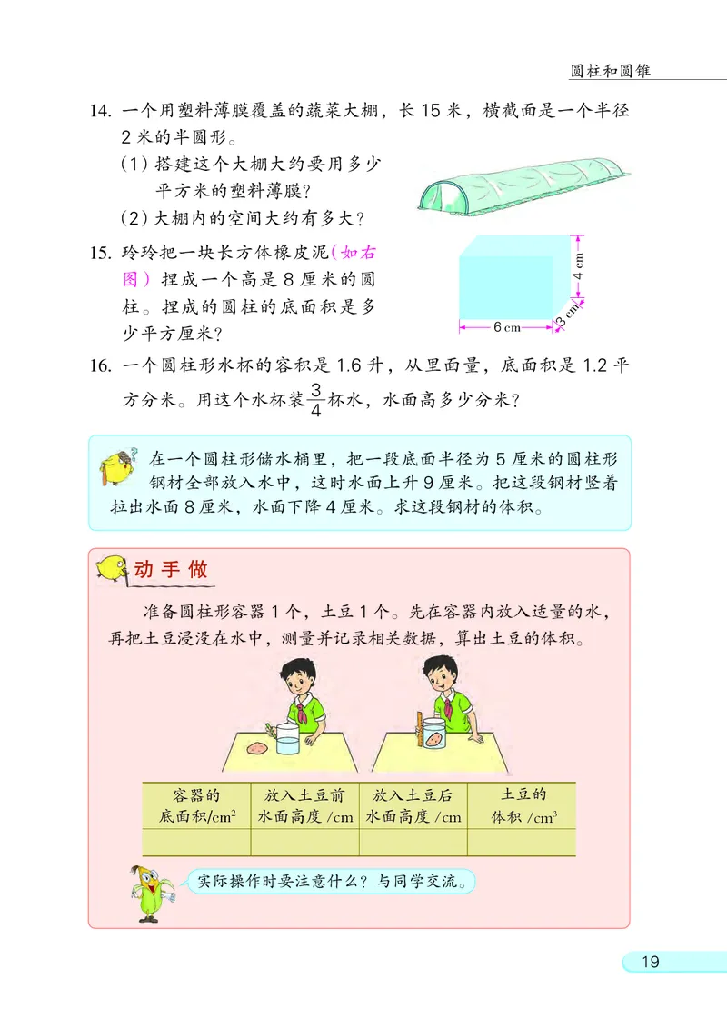 苏教版六年级下册数学PDF电子课本_小学1-6年级全部试卷_数学_六年级_3-11-4、小学六年级数学下册_3-11-4-4、电子教材、课本