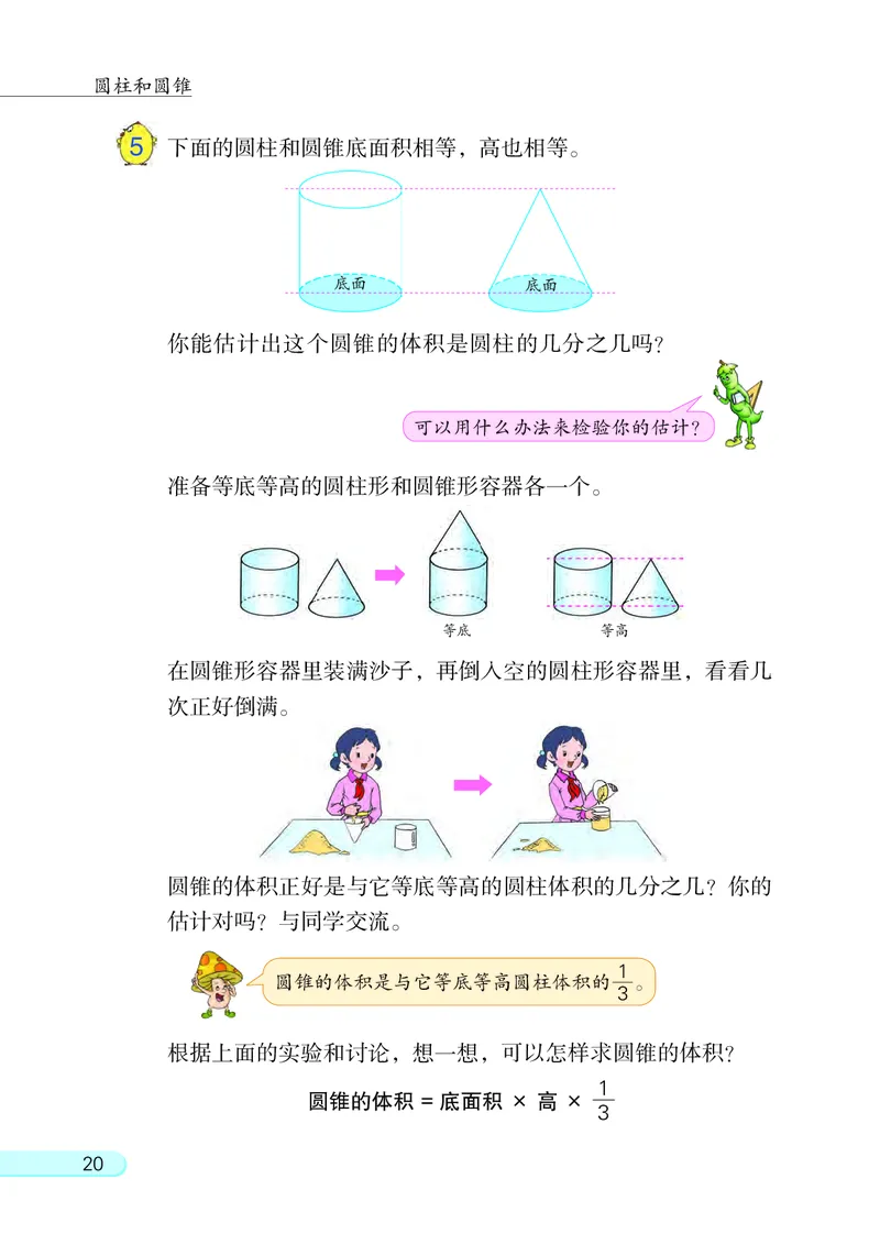 苏教版六年级下册数学PDF电子课本_小学1-6年级全部试卷_数学_六年级_3-11-4、小学六年级数学下册_3-11-4-4、电子教材、课本