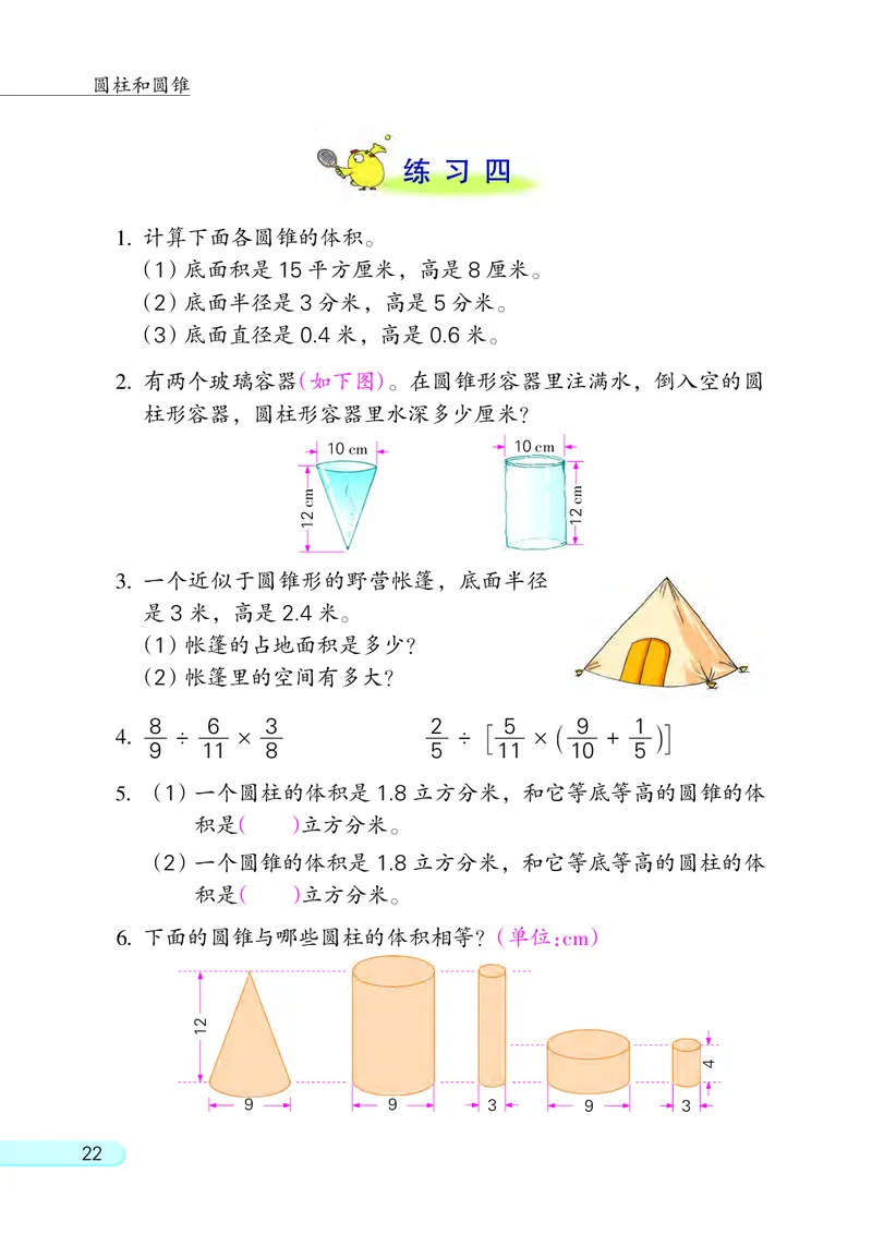 苏教版六年级下册数学PDF电子课本_小学1-6年级全部试卷_数学_六年级_3-11-4、小学六年级数学下册_3-11-4-4、电子教材、课本