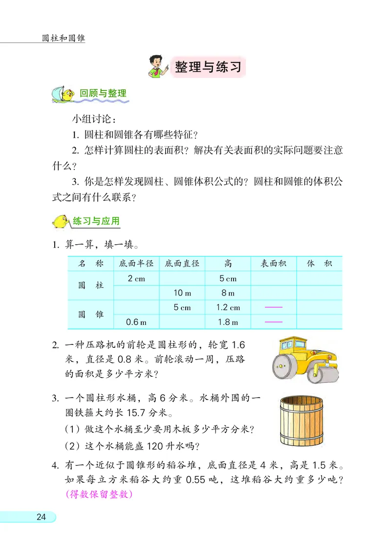 苏教版六年级下册数学PDF电子课本_小学1-6年级全部试卷_数学_六年级_3-11-4、小学六年级数学下册_3-11-4-4、电子教材、课本