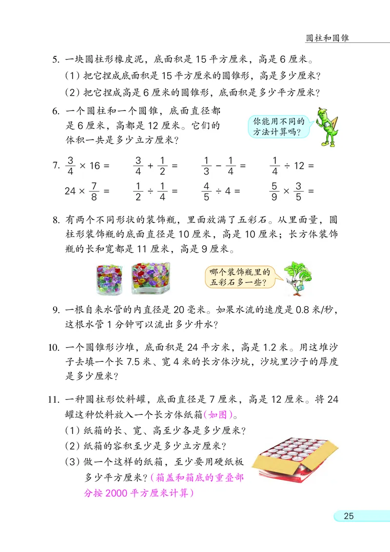 苏教版六年级下册数学PDF电子课本_小学1-6年级全部试卷_数学_六年级_3-11-4、小学六年级数学下册_3-11-4-4、电子教材、课本
