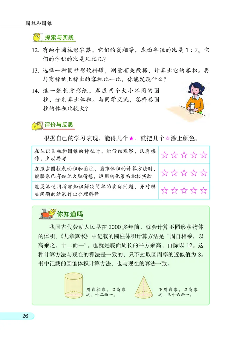 苏教版六年级下册数学PDF电子课本_小学1-6年级全部试卷_数学_六年级_3-11-4、小学六年级数学下册_3-11-4-4、电子教材、课本