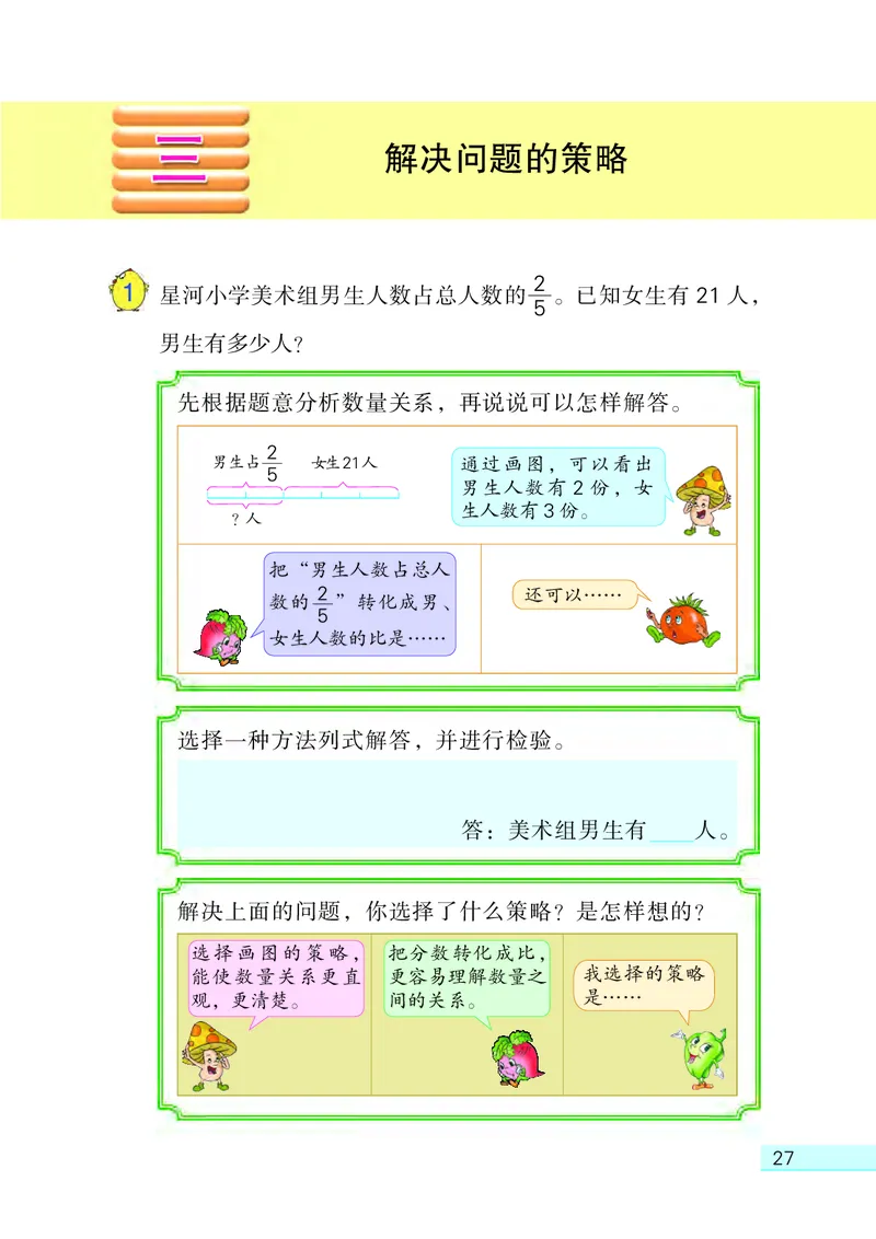 苏教版六年级下册数学PDF电子课本_小学1-6年级全部试卷_数学_六年级_3-11-4、小学六年级数学下册_3-11-4-4、电子教材、课本