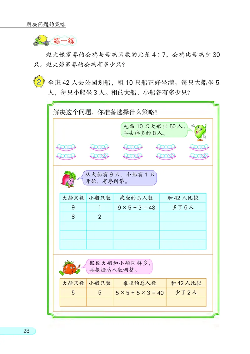苏教版六年级下册数学PDF电子课本_小学1-6年级全部试卷_数学_六年级_3-11-4、小学六年级数学下册_3-11-4-4、电子教材、课本