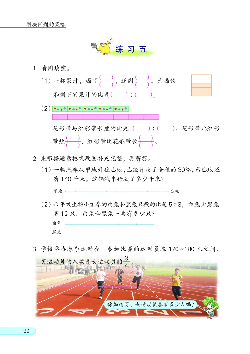 苏教版六年级下册数学PDF电子课本_小学1-6年级全部试卷_数学_六年级_3-11-4、小学六年级数学下册_3-11-4-4、电子教材、课本