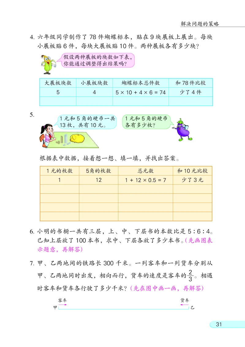 苏教版六年级下册数学PDF电子课本_小学1-6年级全部试卷_数学_六年级_3-11-4、小学六年级数学下册_3-11-4-4、电子教材、课本
