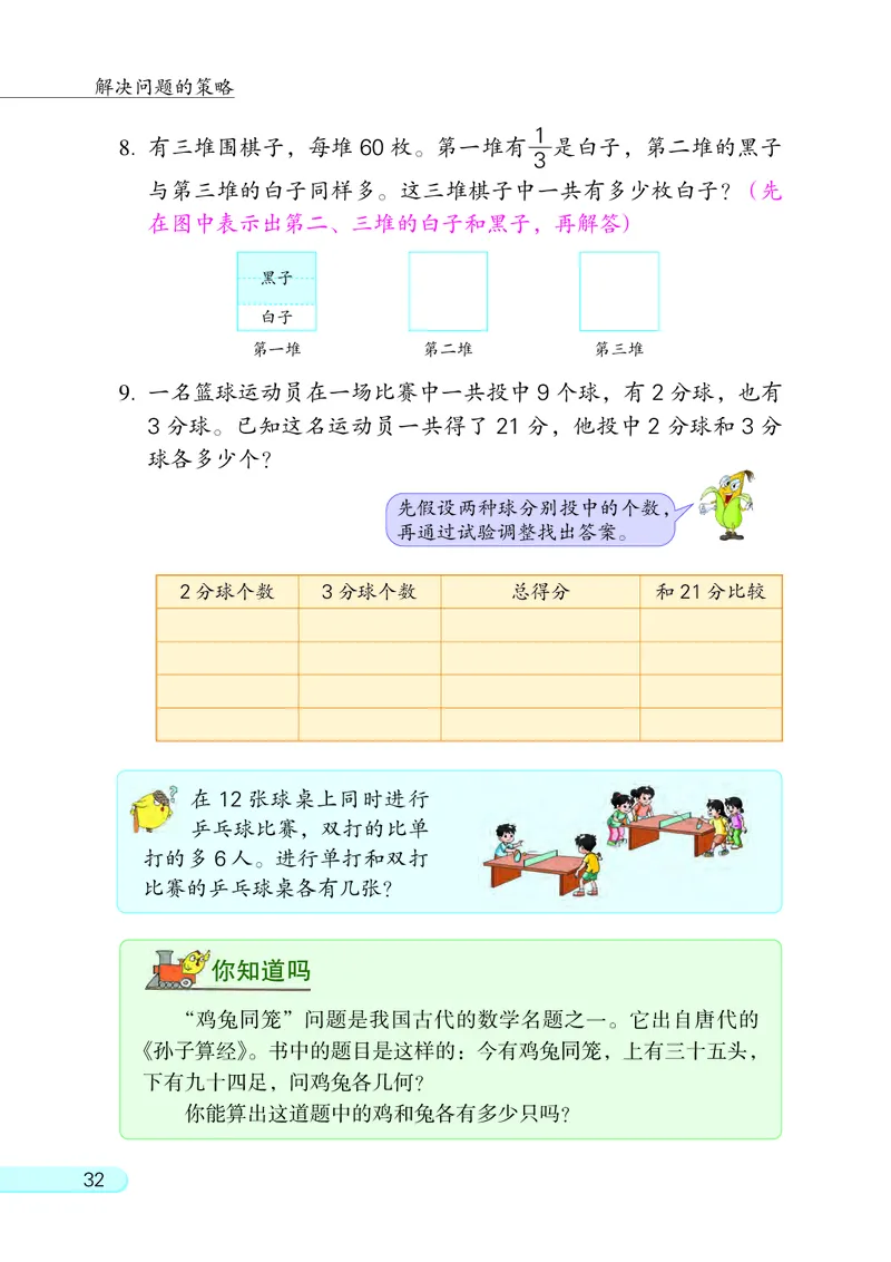 苏教版六年级下册数学PDF电子课本_小学1-6年级全部试卷_数学_六年级_3-11-4、小学六年级数学下册_3-11-4-4、电子教材、课本