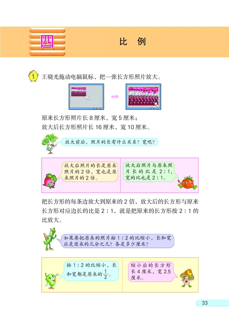 苏教版六年级下册数学PDF电子课本_小学1-6年级全部试卷_数学_六年级_3-11-4、小学六年级数学下册_3-11-4-4、电子教材、课本