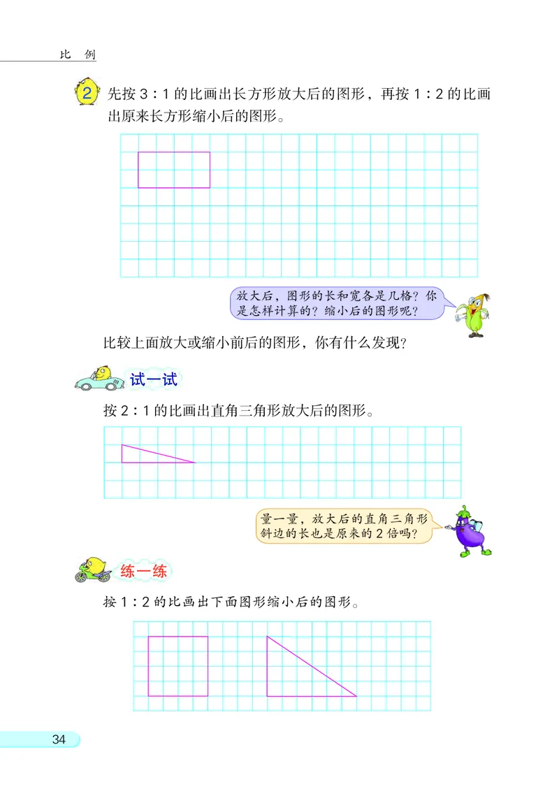 苏教版六年级下册数学PDF电子课本_小学1-6年级全部试卷_数学_六年级_3-11-4、小学六年级数学下册_3-11-4-4、电子教材、课本